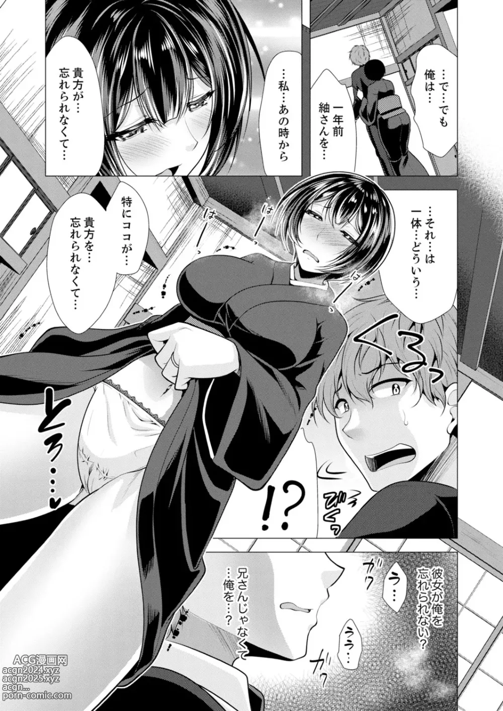 Page 79 of manga Futeizuma-tachi ~Gokujou na Mesu to Sugosu Mitsu na Yoru~