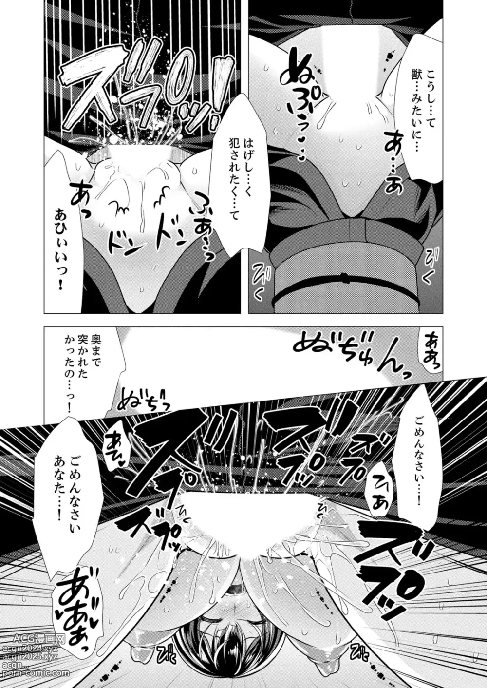 Page 92 of manga Futeizuma-tachi ~Gokujou na Mesu to Sugosu Mitsu na Yoru~