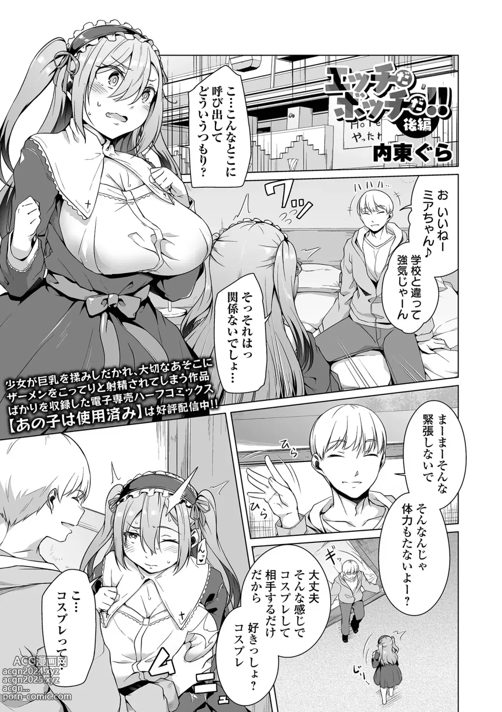 Page 3 of manga COMIC Orga Vol. 60