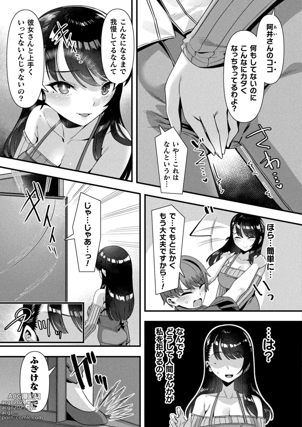 Page 123 of manga COMIC Unreal 2024-04 Vol. 108