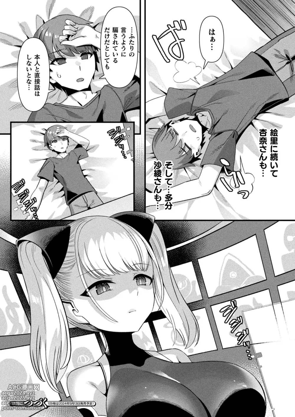 Page 142 of manga COMIC Unreal 2024-04 Vol. 108