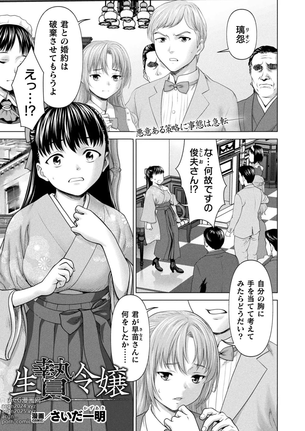 Page 145 of manga COMIC Unreal 2024-04 Vol. 108