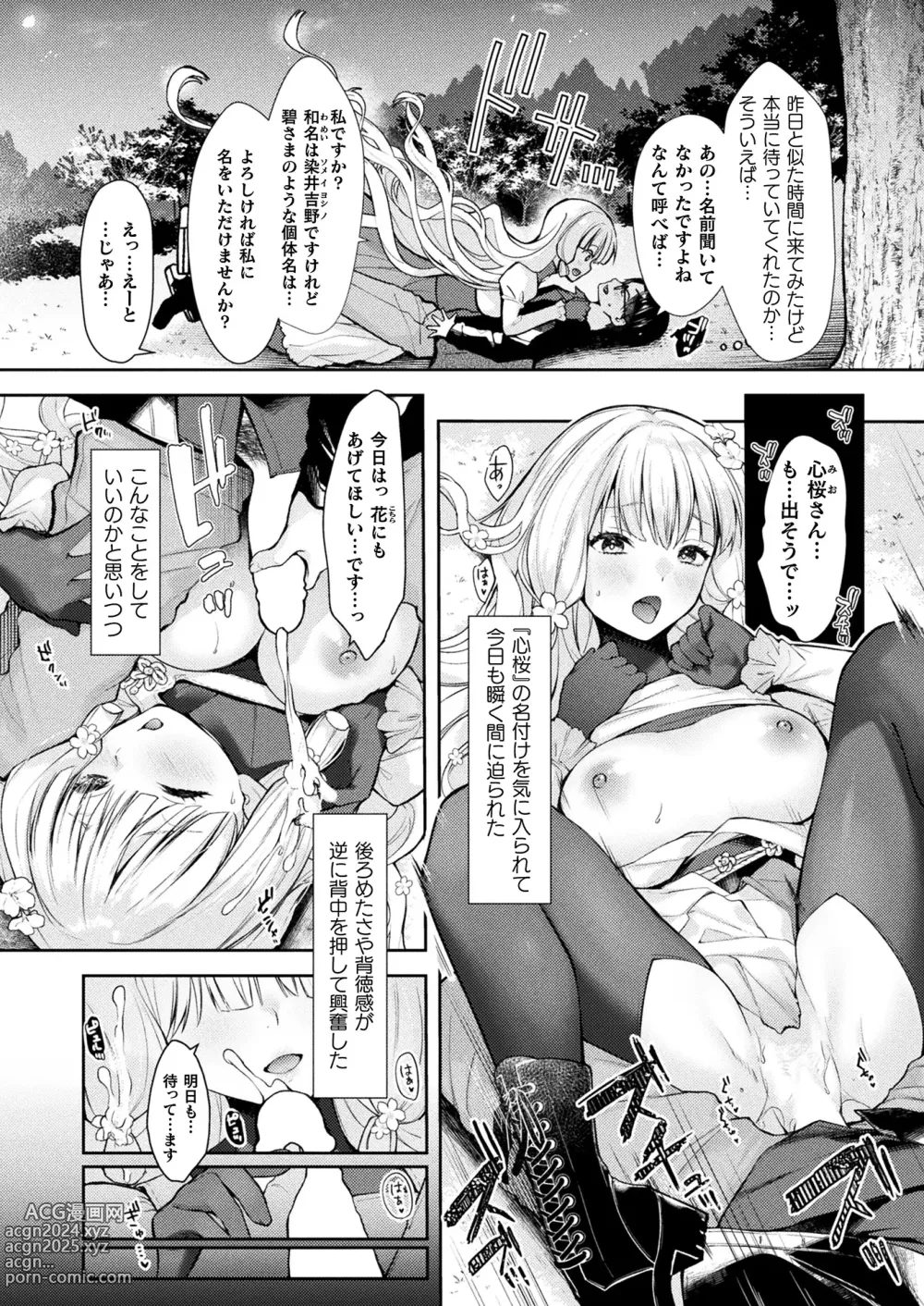 Page 198 of manga COMIC Unreal 2024-04 Vol. 108