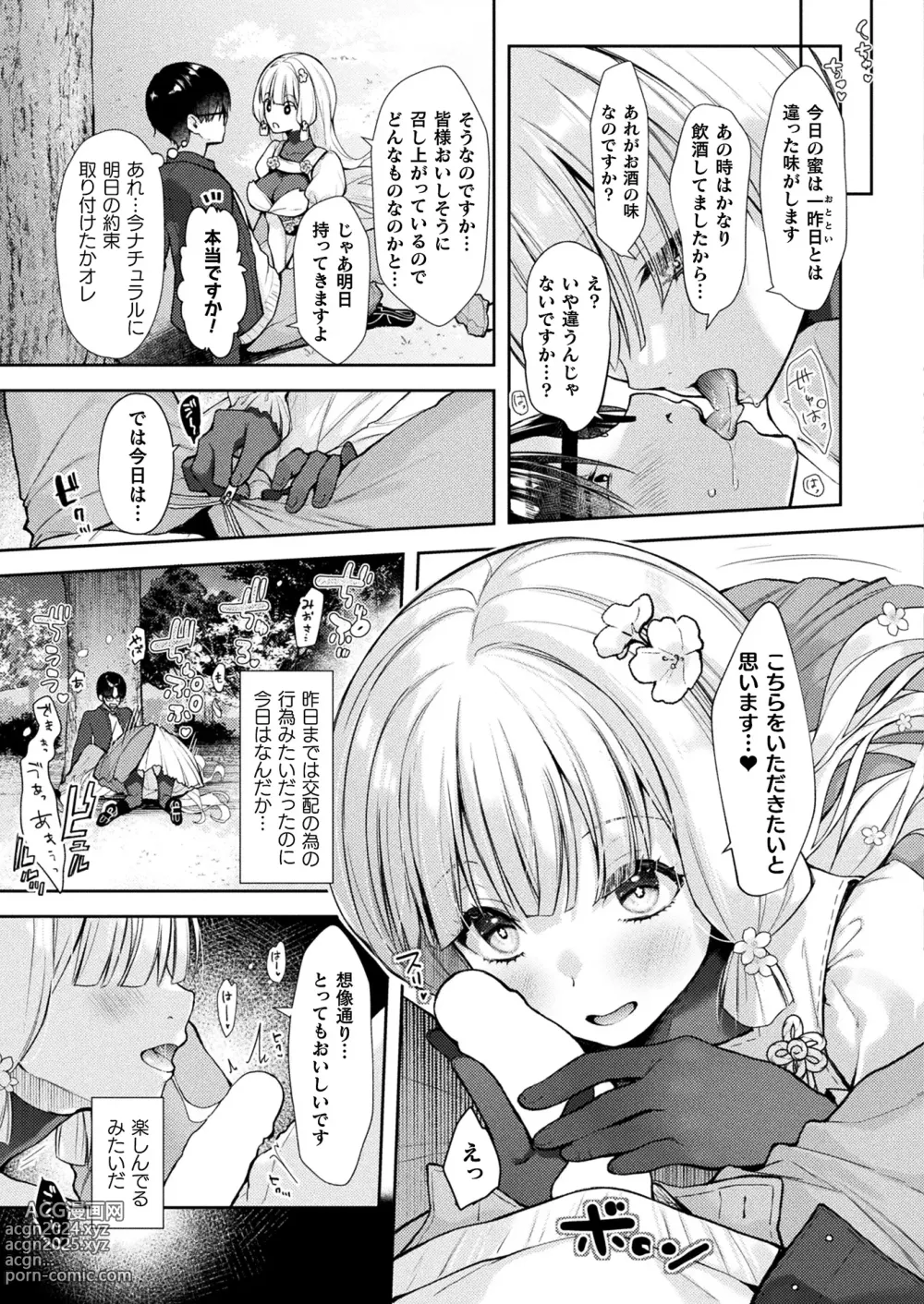 Page 199 of manga COMIC Unreal 2024-04 Vol. 108