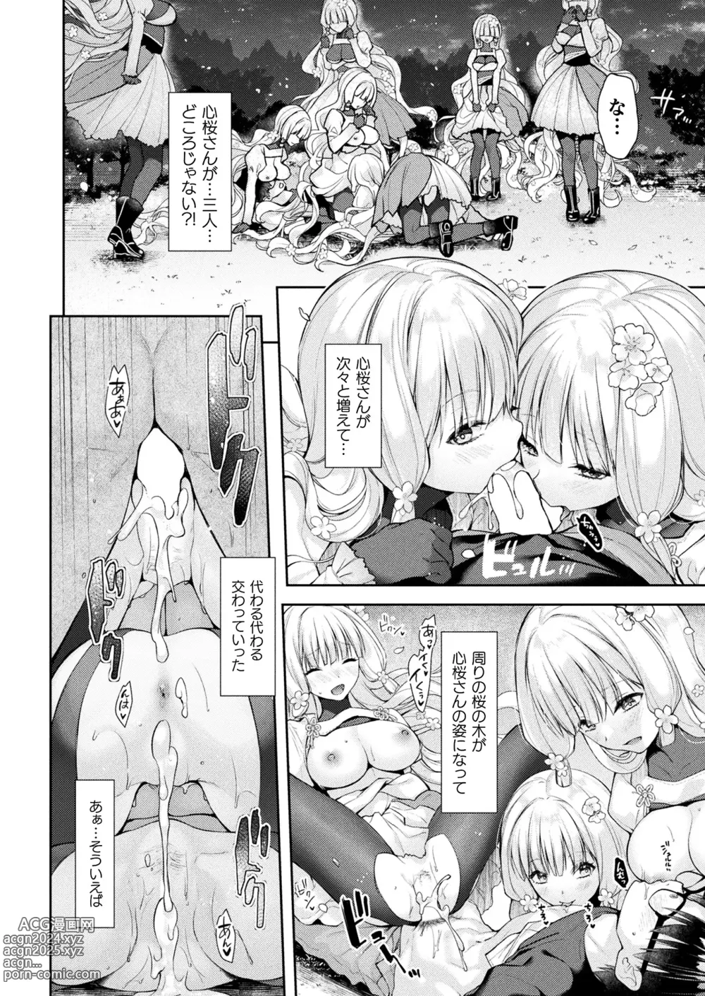 Page 210 of manga COMIC Unreal 2024-04 Vol. 108