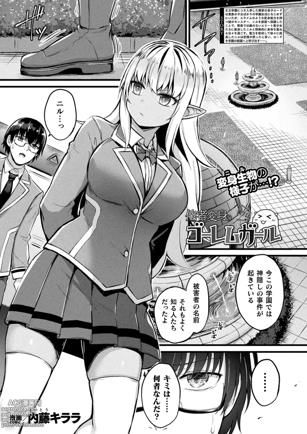 Page 213 of manga COMIC Unreal 2024-04 Vol. 108