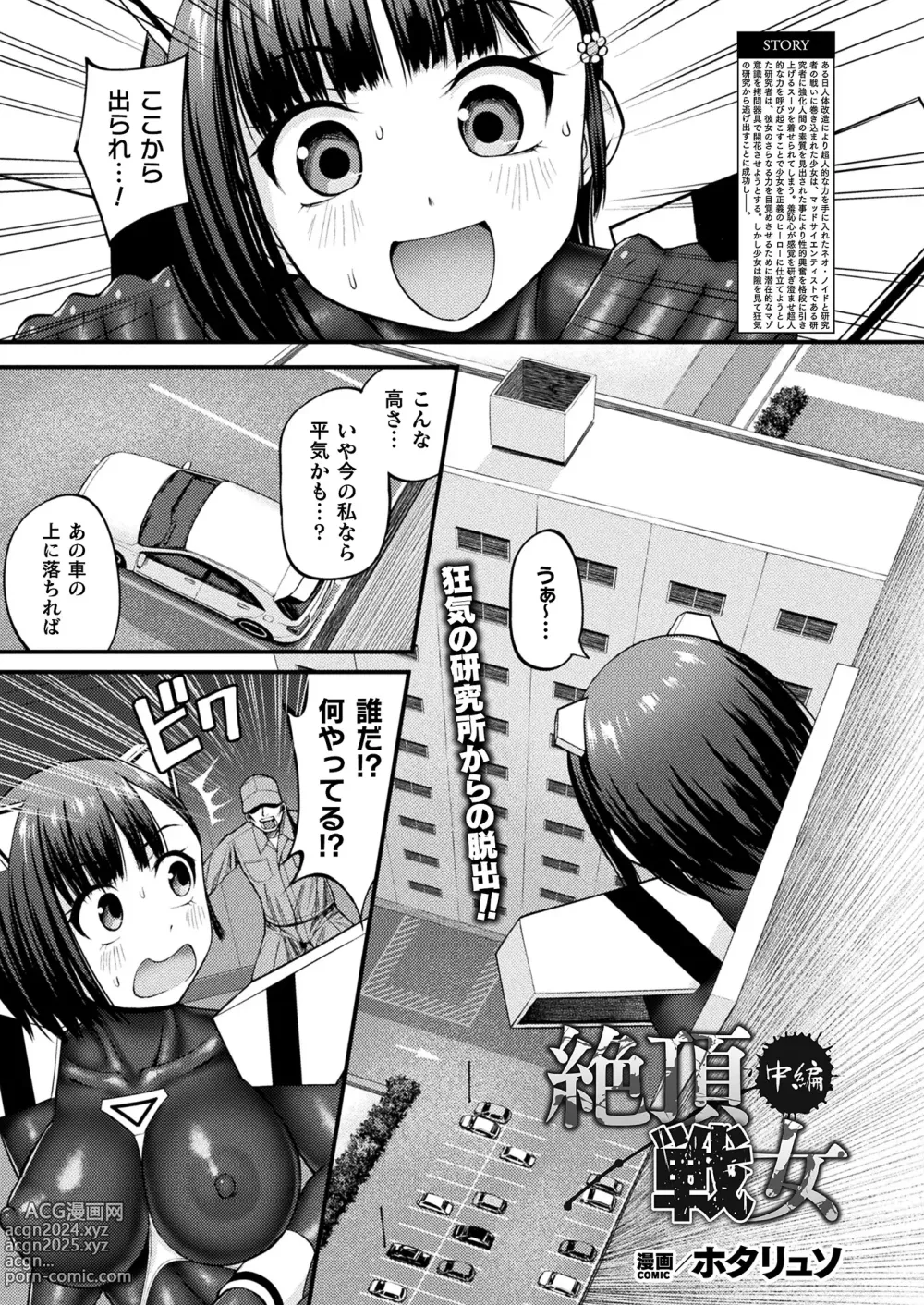 Page 257 of manga COMIC Unreal 2024-04 Vol. 108