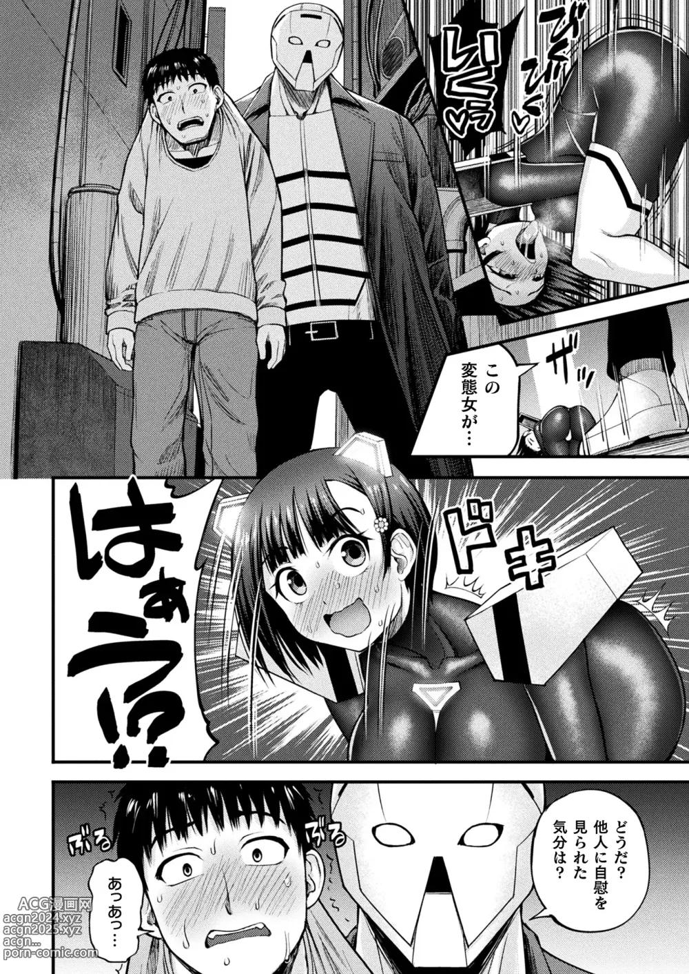 Page 264 of manga COMIC Unreal 2024-04 Vol. 108