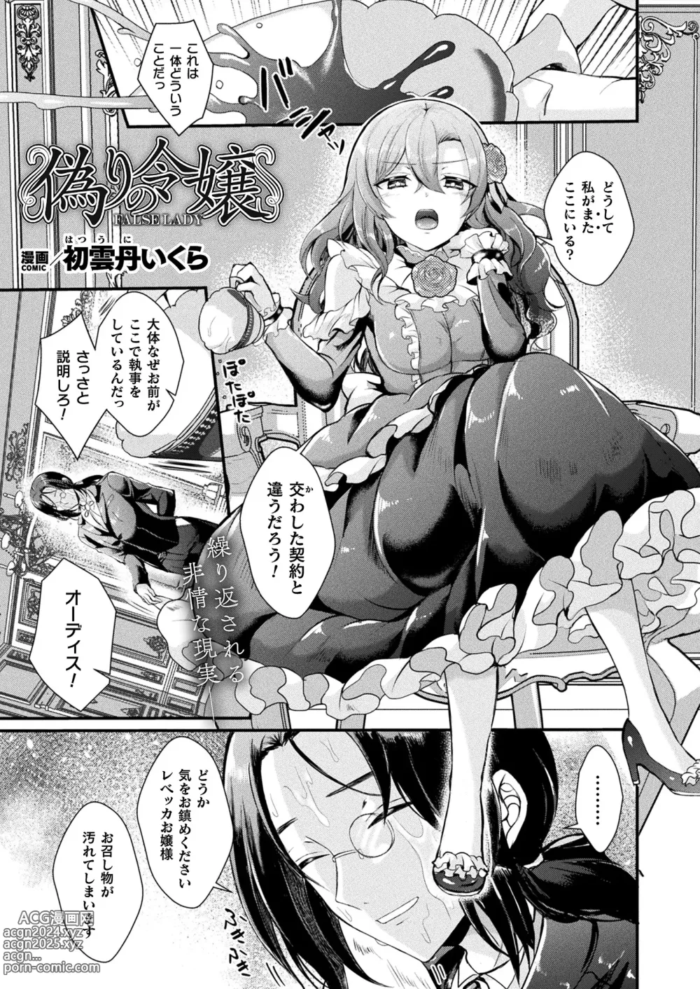 Page 303 of manga COMIC Unreal 2024-04 Vol. 108