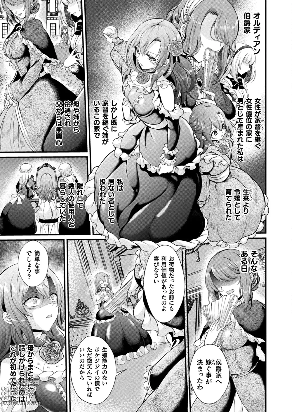 Page 305 of manga COMIC Unreal 2024-04 Vol. 108