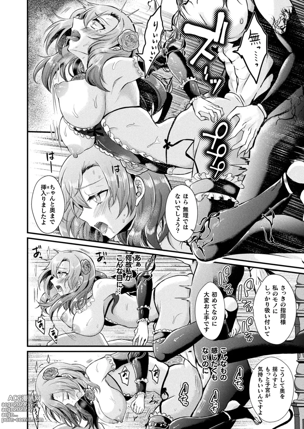 Page 314 of manga COMIC Unreal 2024-04 Vol. 108