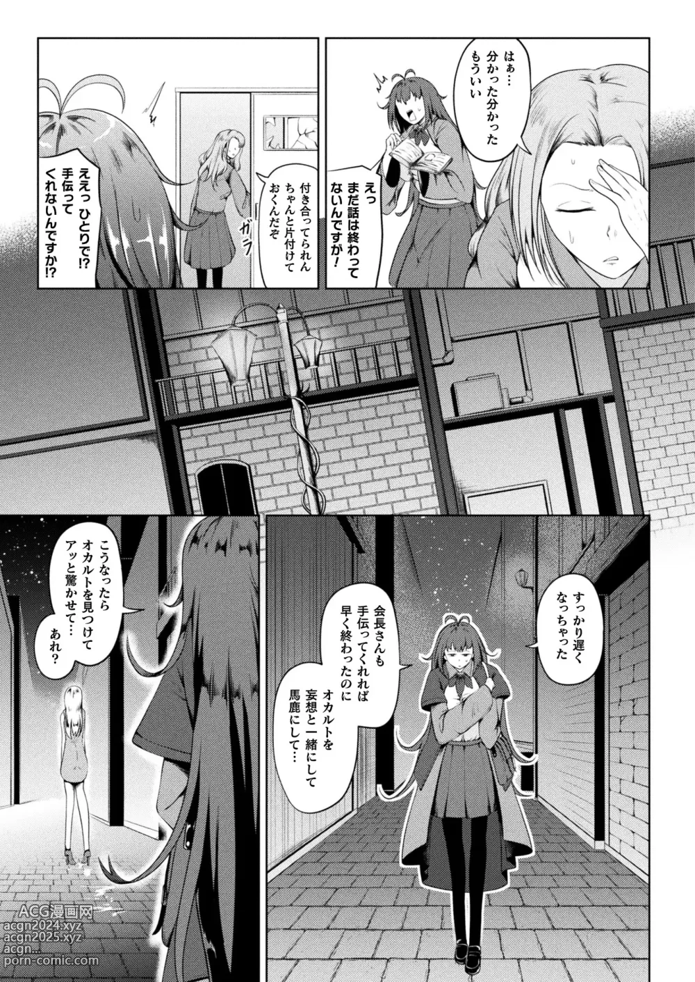 Page 329 of manga COMIC Unreal 2024-04 Vol. 108