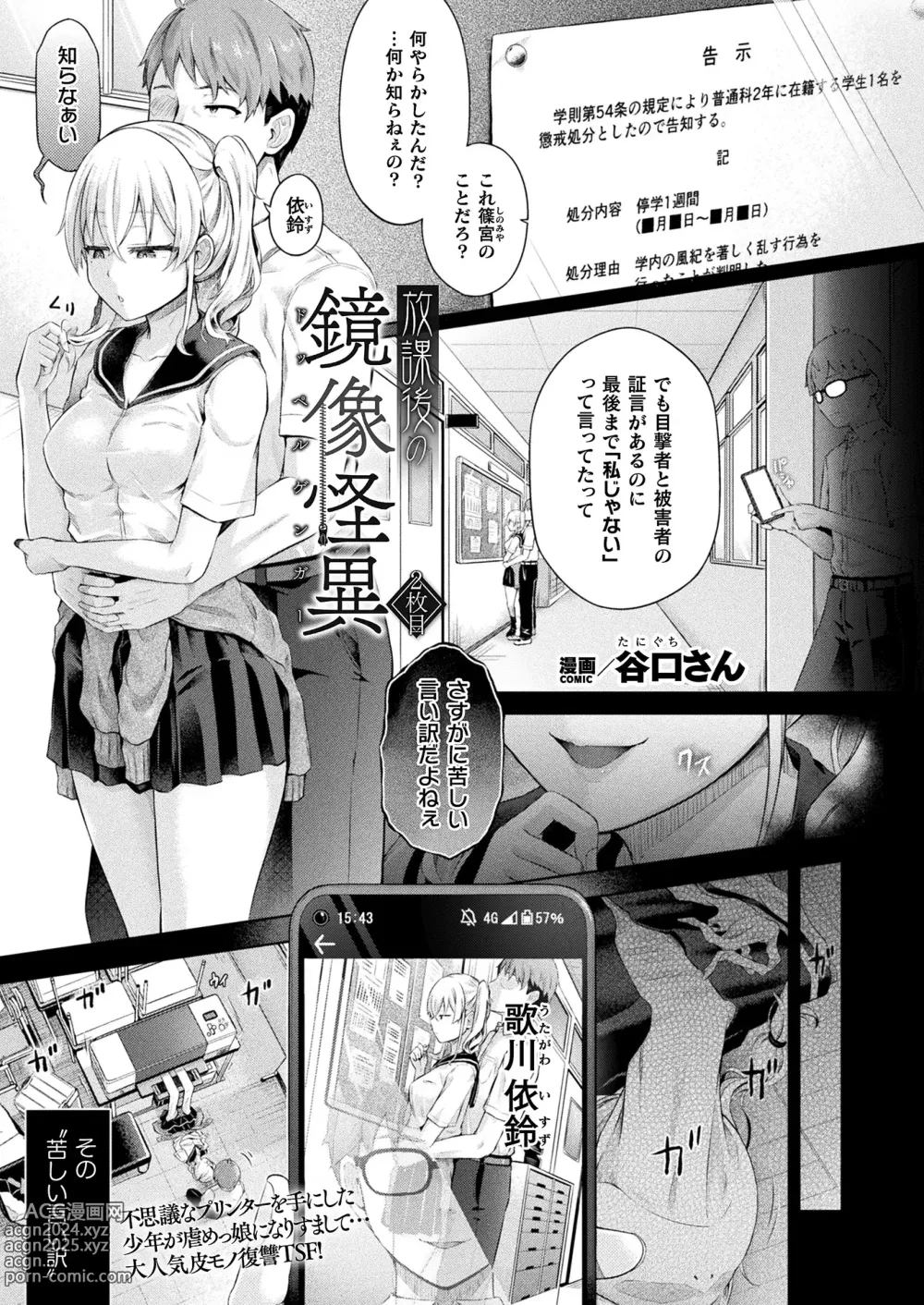 Page 35 of manga COMIC Unreal 2024-04 Vol. 108