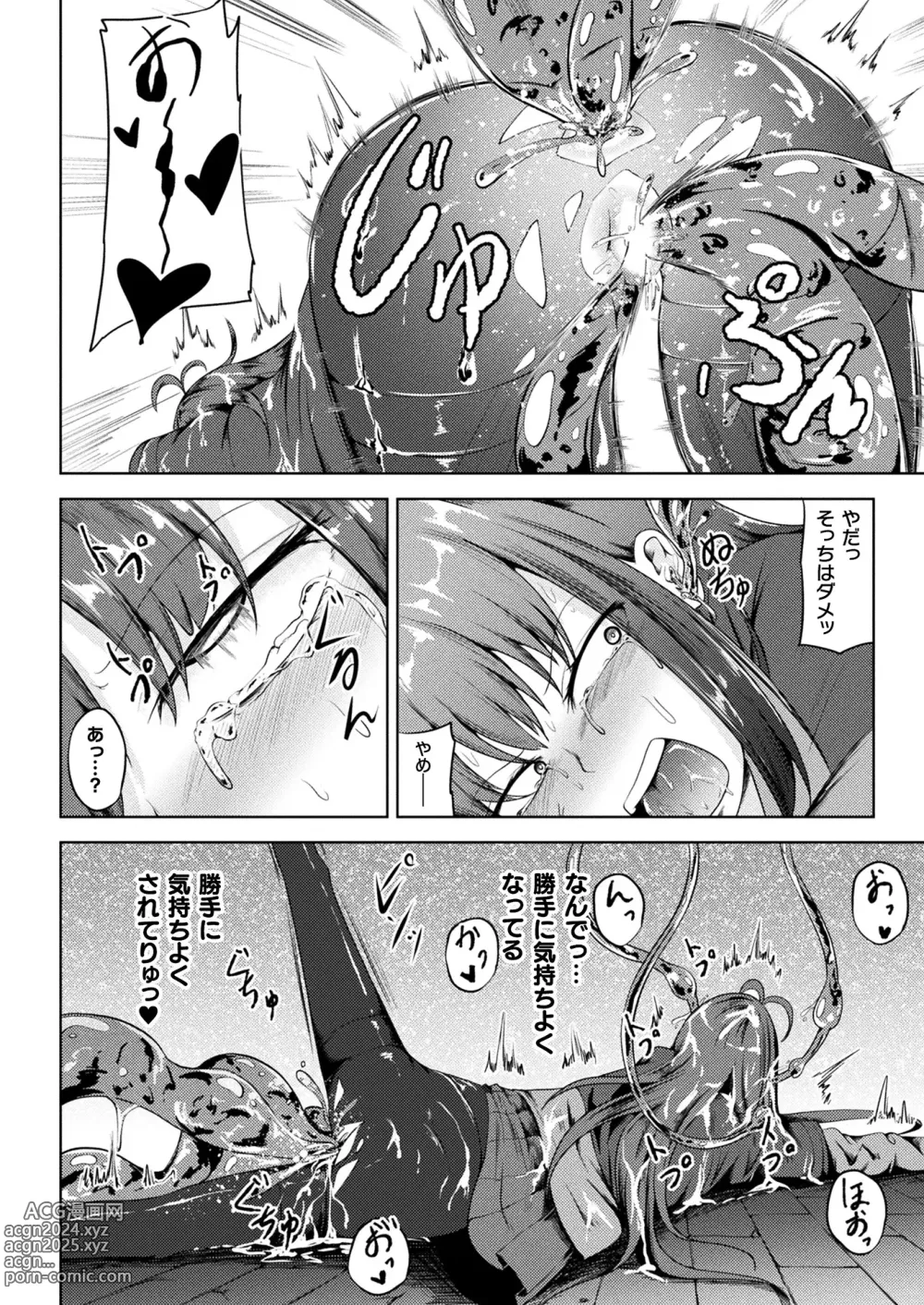 Page 342 of manga COMIC Unreal 2024-04 Vol. 108