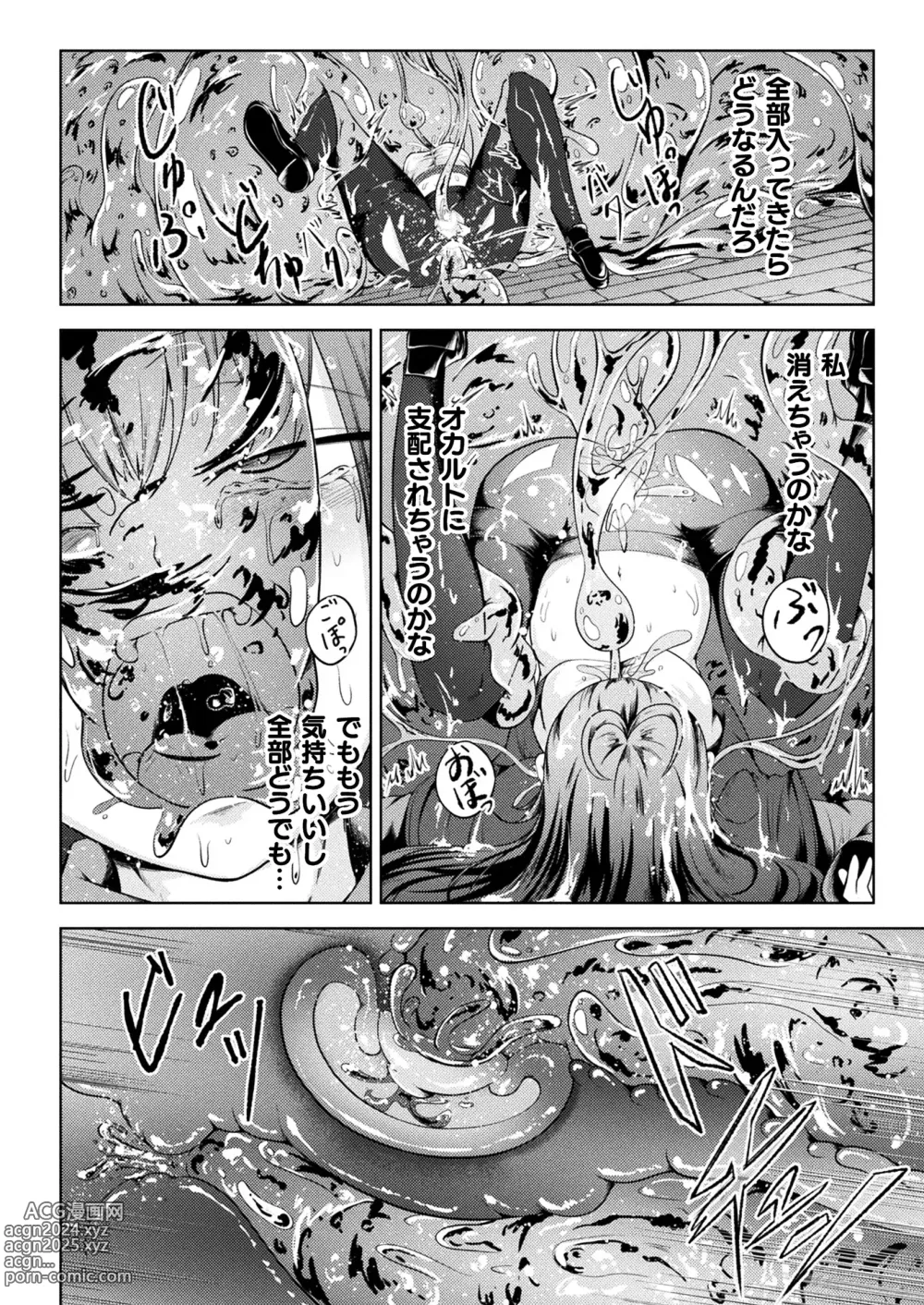 Page 346 of manga COMIC Unreal 2024-04 Vol. 108