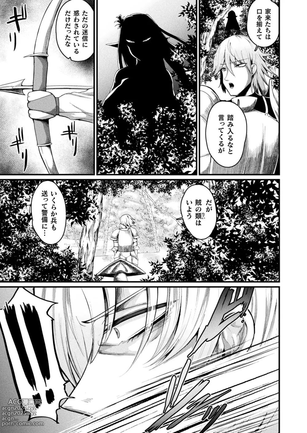 Page 351 of manga COMIC Unreal 2024-04 Vol. 108