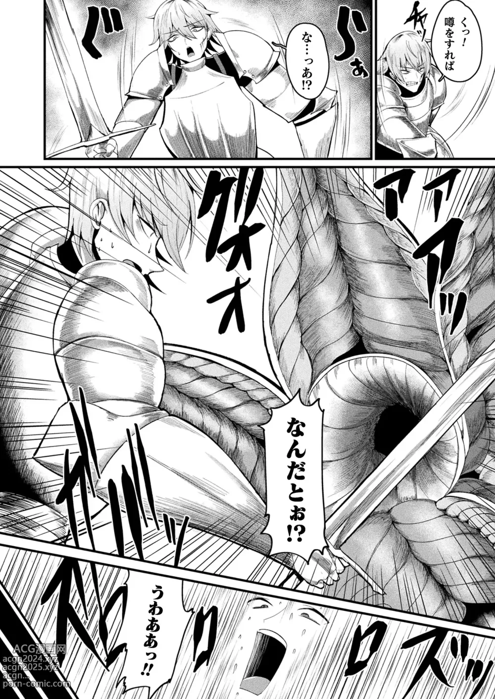 Page 352 of manga COMIC Unreal 2024-04 Vol. 108