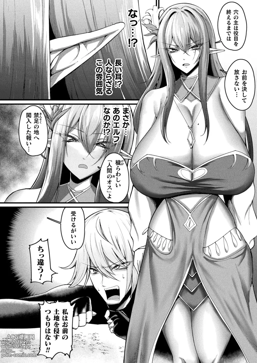 Page 354 of manga COMIC Unreal 2024-04 Vol. 108