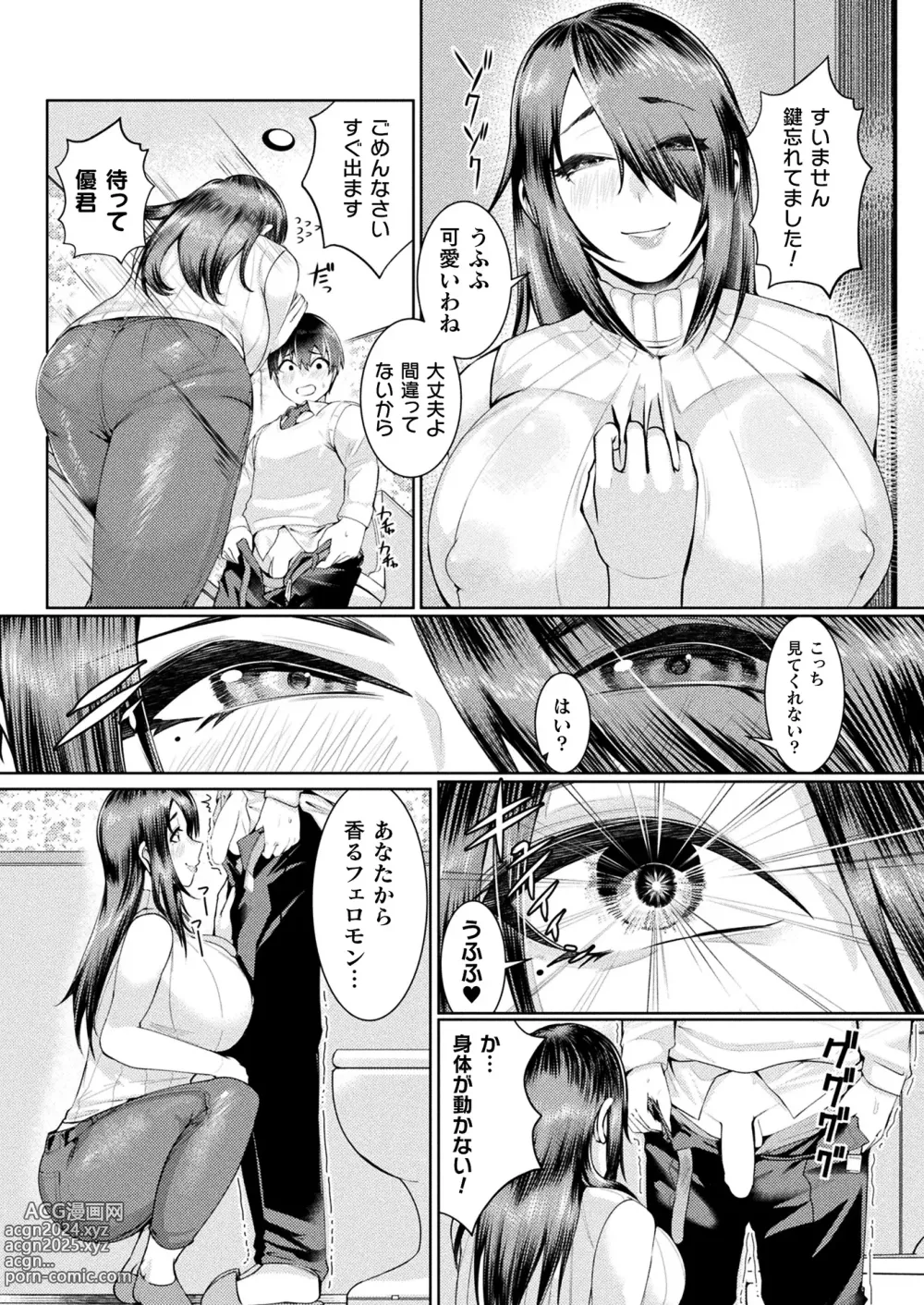 Page 380 of manga COMIC Unreal 2024-04 Vol. 108