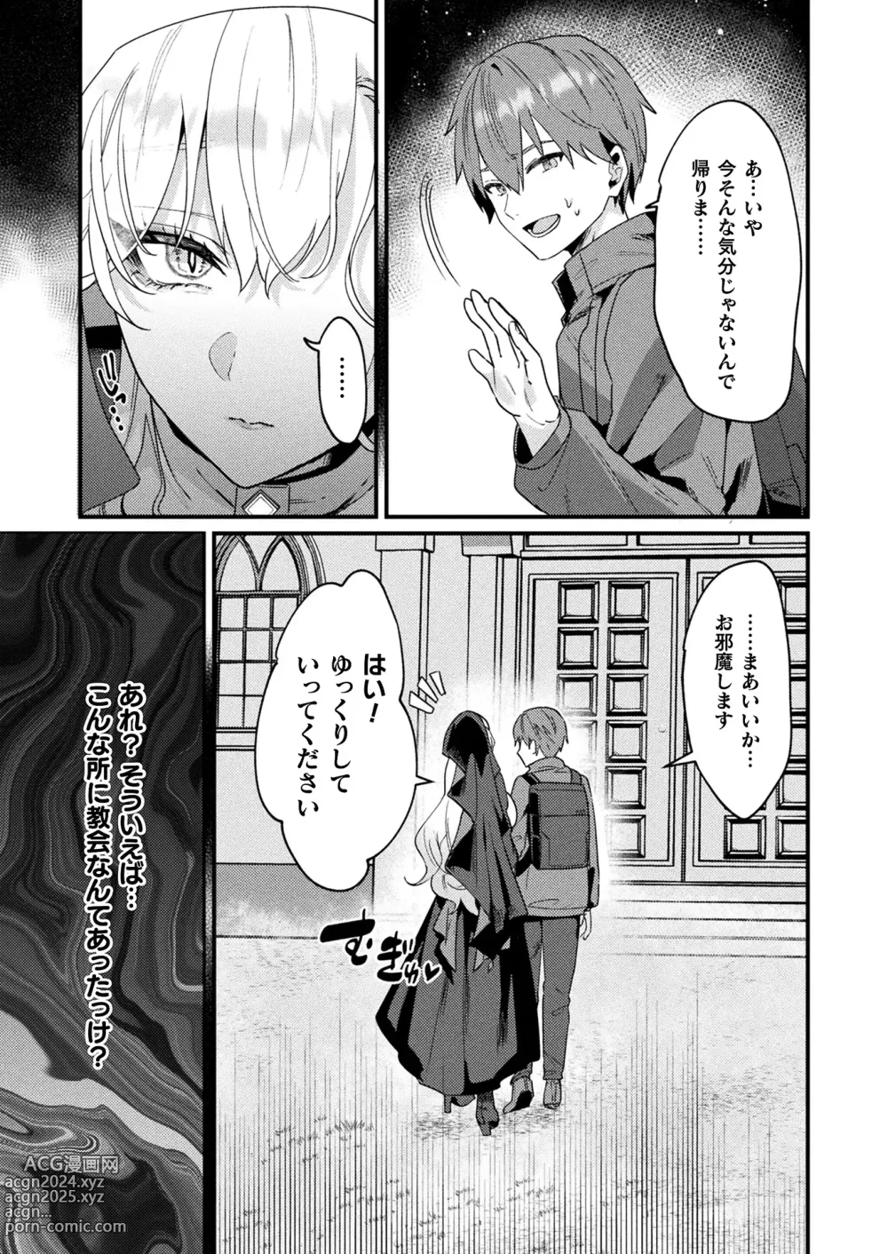 Page 403 of manga COMIC Unreal 2024-04 Vol. 108