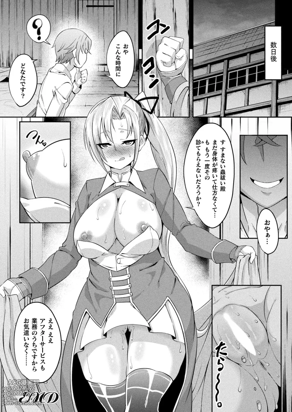 Page 442 of manga COMIC Unreal 2024-04 Vol. 108