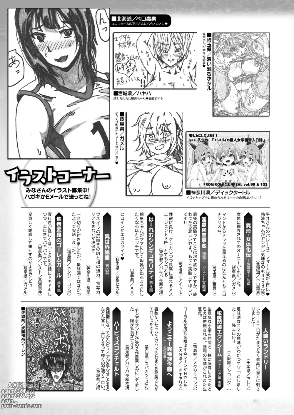 Page 469 of manga COMIC Unreal 2024-04 Vol. 108