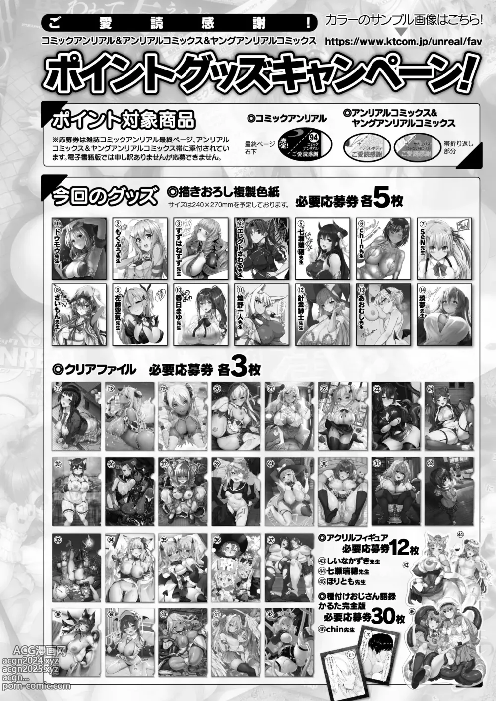 Page 476 of manga COMIC Unreal 2024-04 Vol. 108