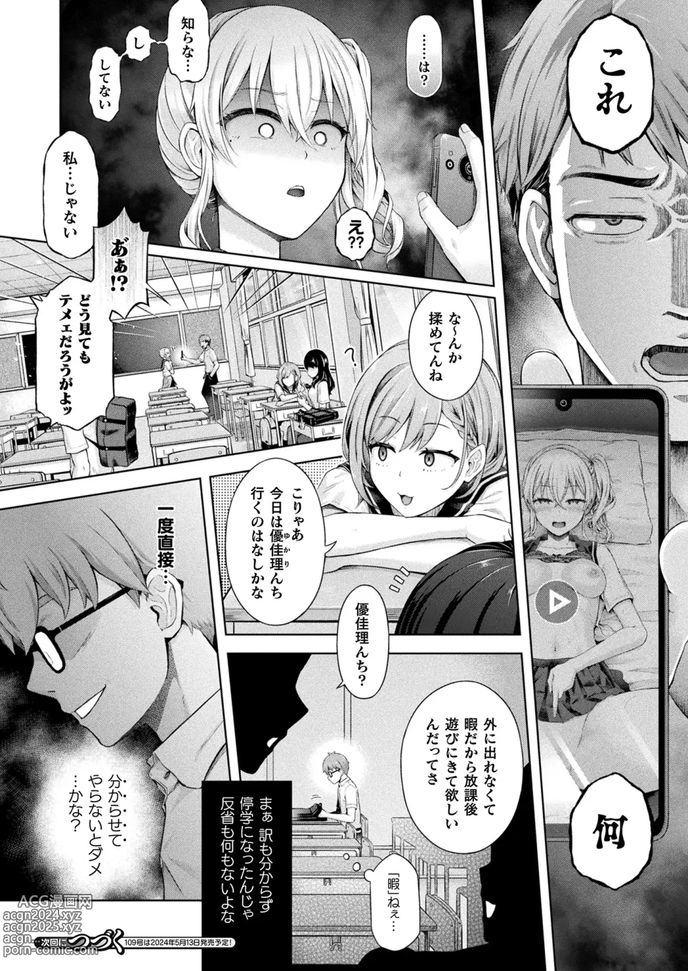 Page 58 of manga COMIC Unreal 2024-04 Vol. 108