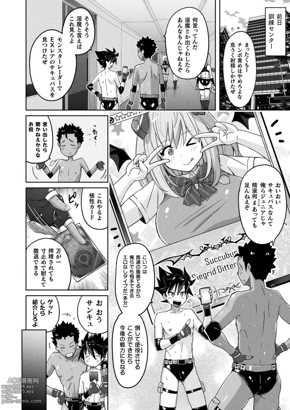 Page 62 of manga COMIC Unreal 2024-04 Vol. 108