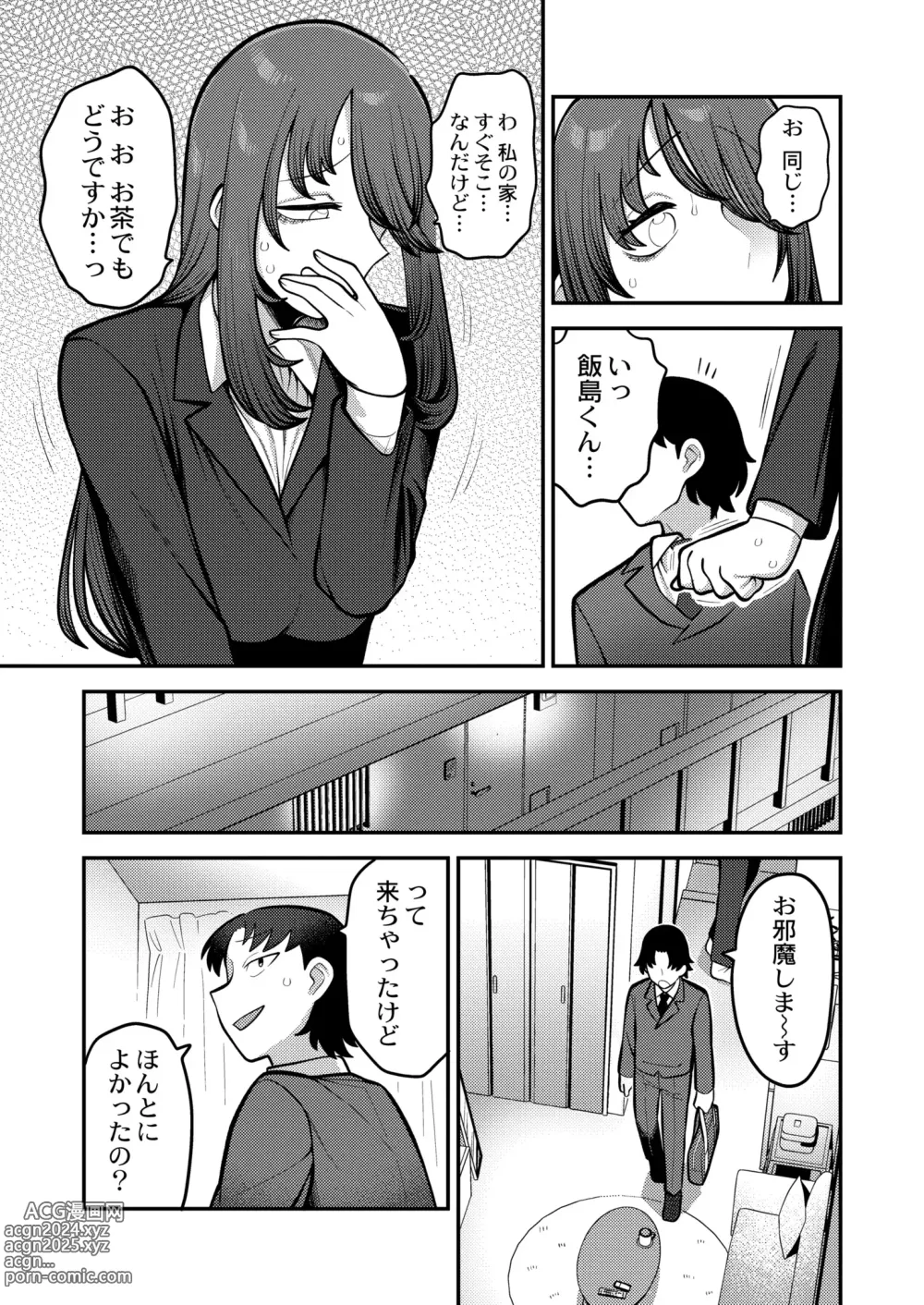 Page 139 of manga COMIC Kaien VOL.11