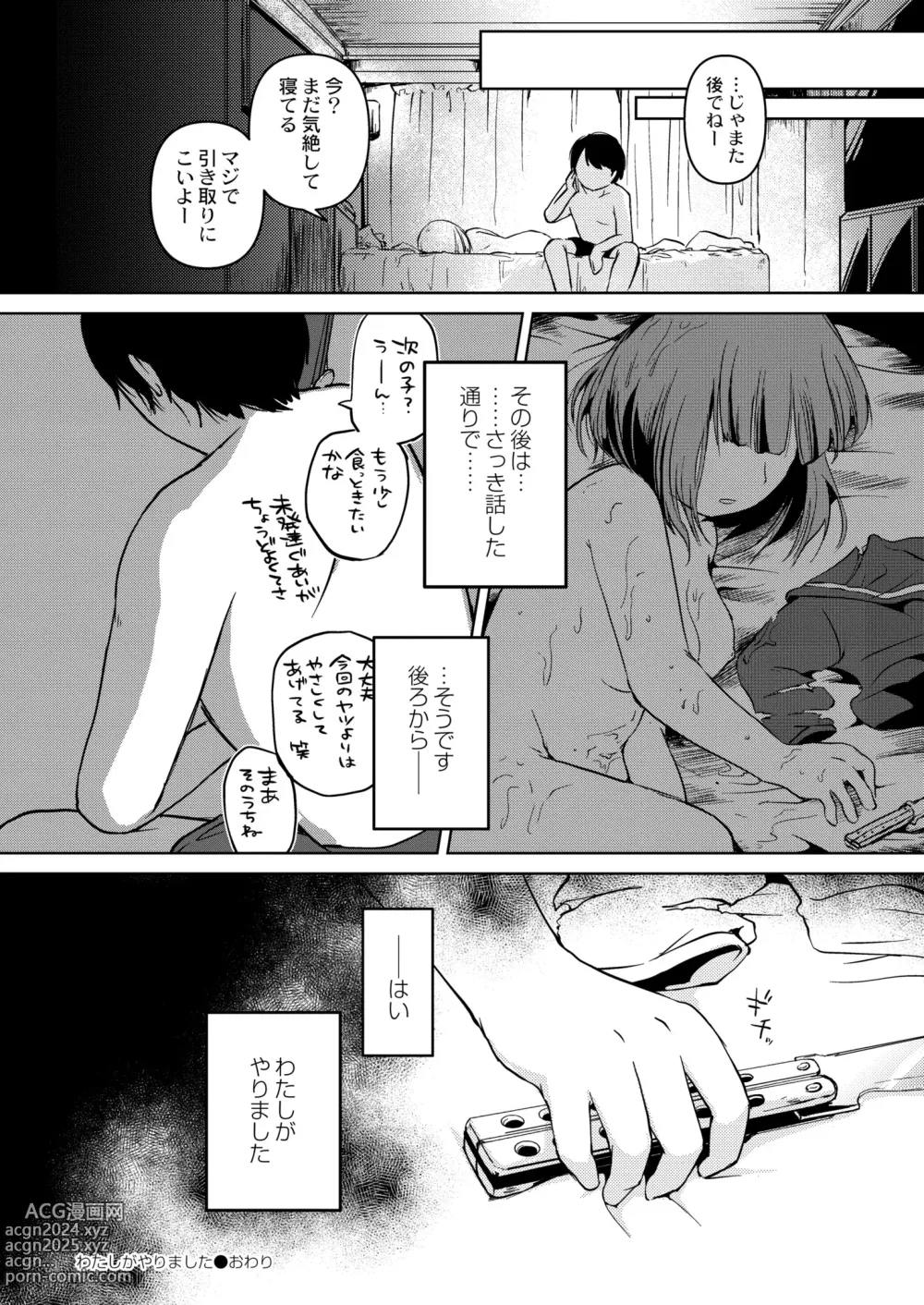 Page 194 of manga COMIC Kaien VOL.11