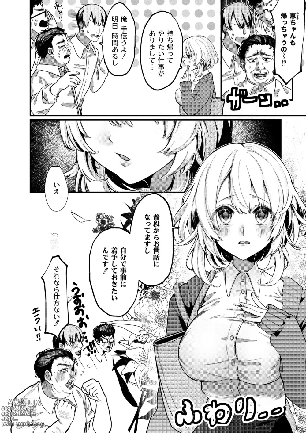 Page 30 of manga COMIC Kaien VOL.11