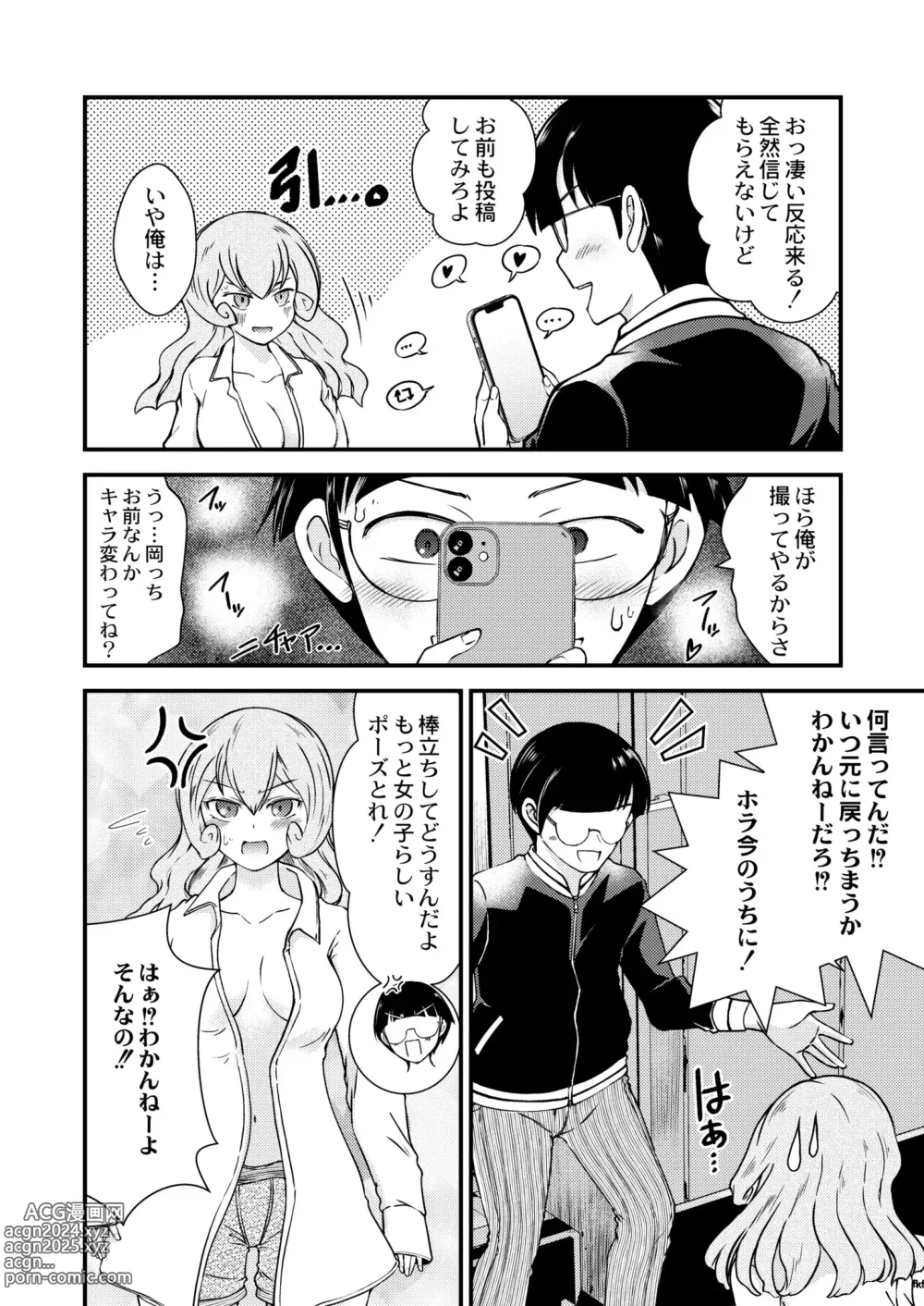 Page 312 of manga COMIC Kaien VOL.11