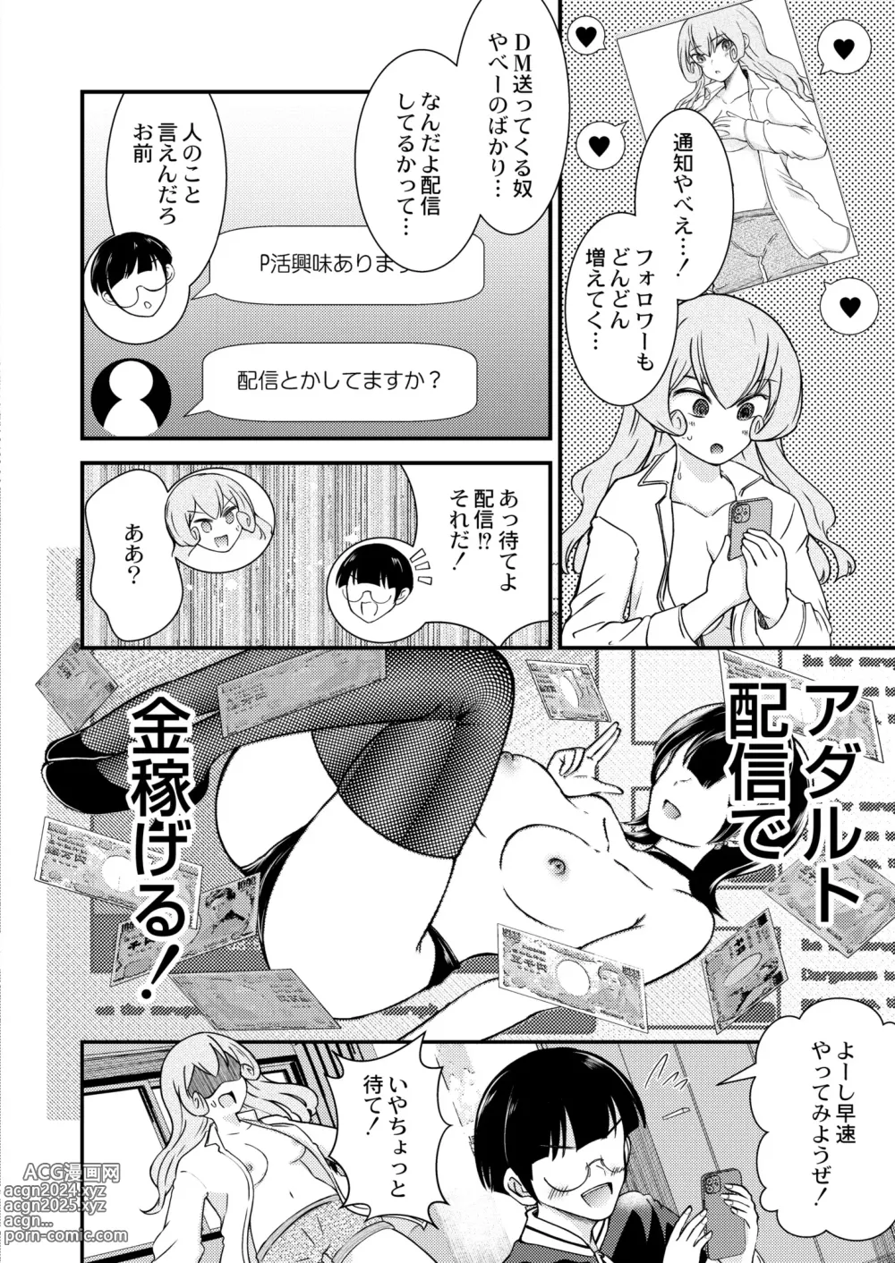 Page 314 of manga COMIC Kaien VOL.11