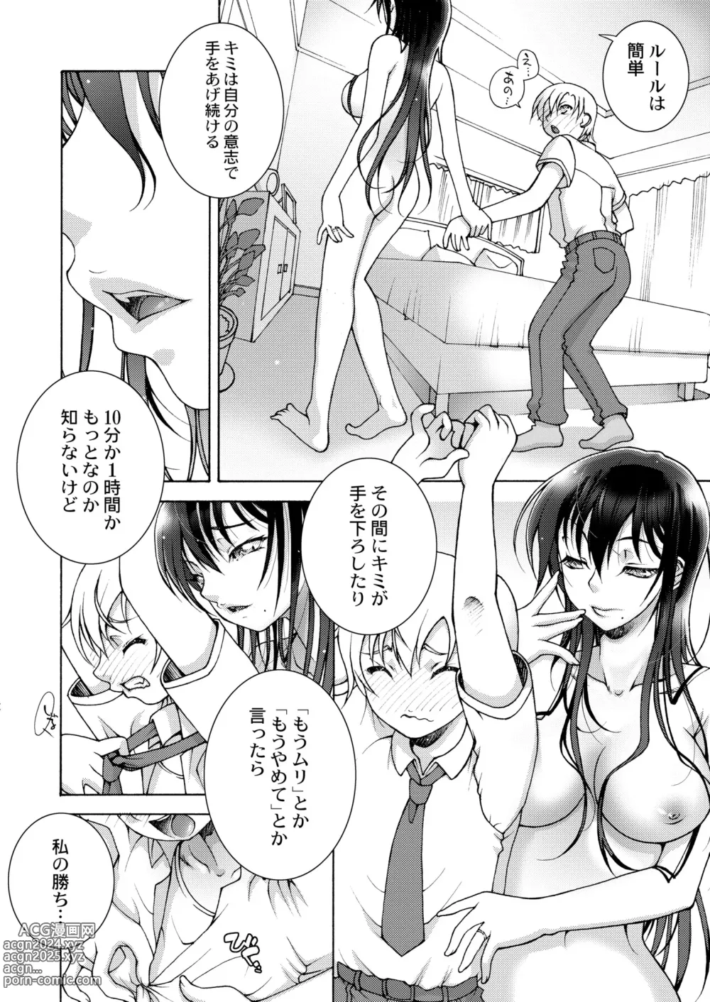 Page 372 of manga COMIC Kaien VOL.11