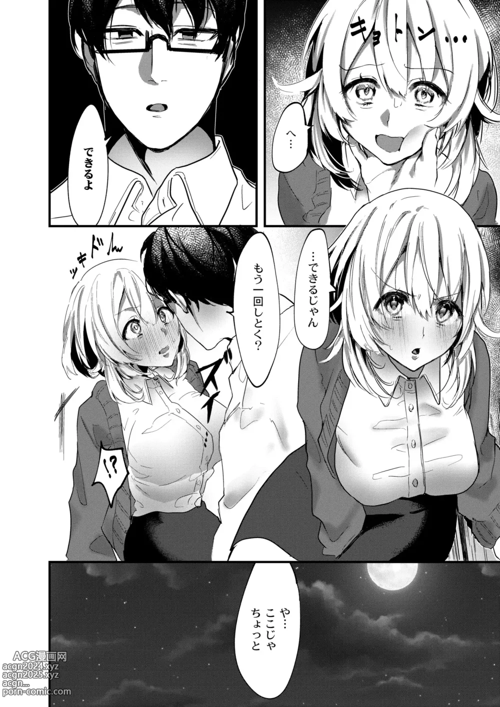 Page 40 of manga COMIC Kaien VOL.11