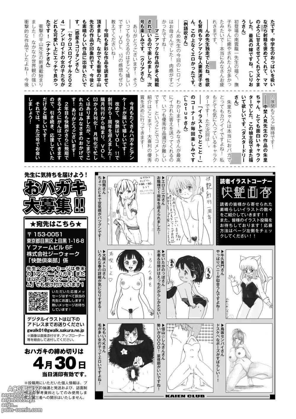 Page 448 of manga COMIC Kaien VOL.11