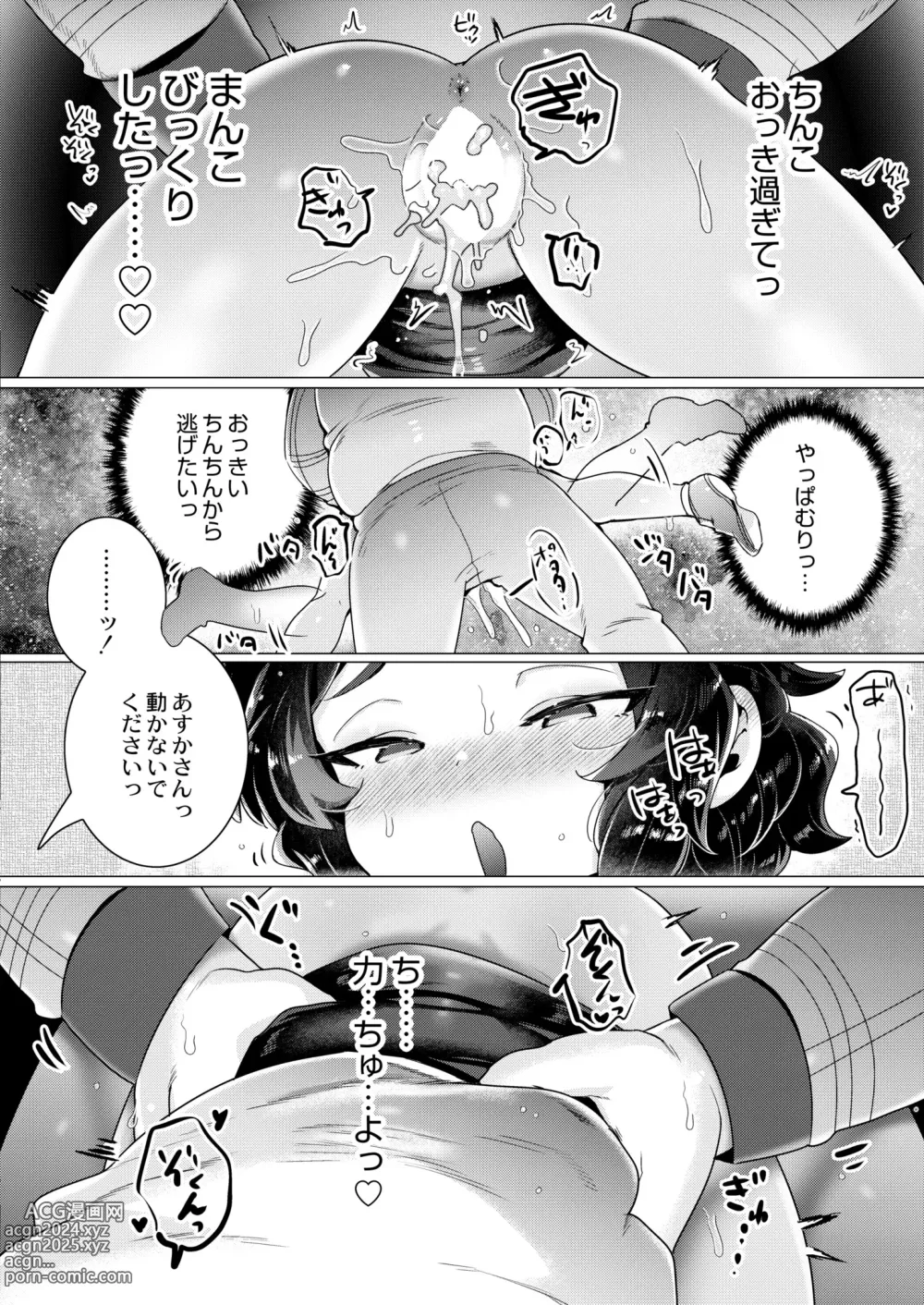 Page 70 of manga COMIC Kaien VOL.11