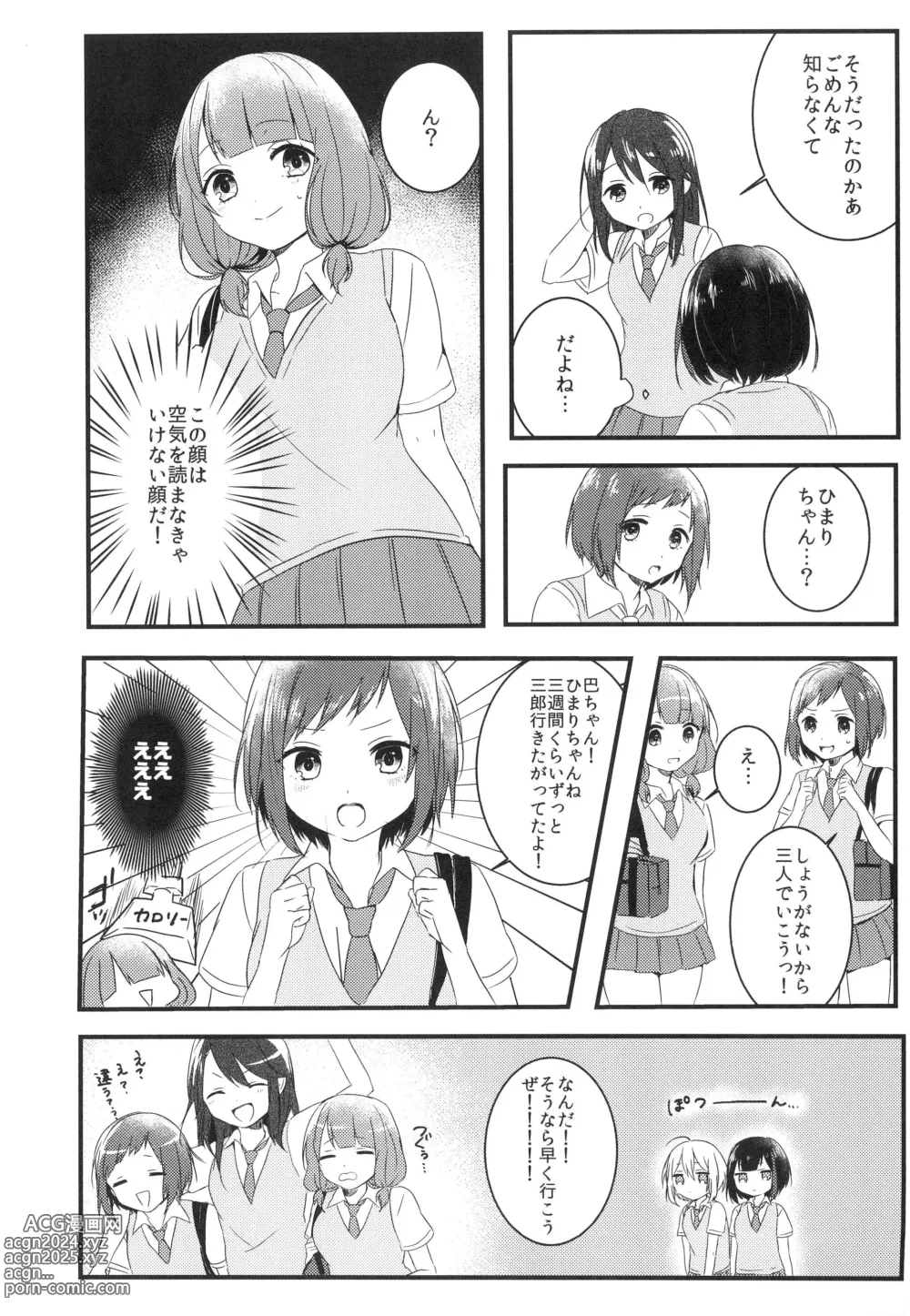 Page 11 of doujinshi Secret relationship