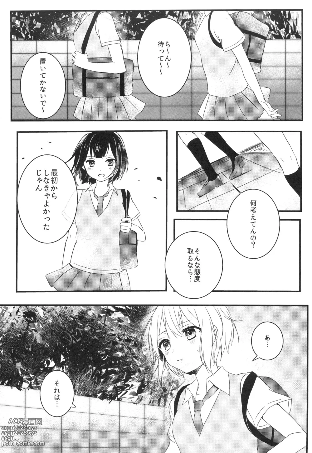 Page 13 of doujinshi Secret relationship