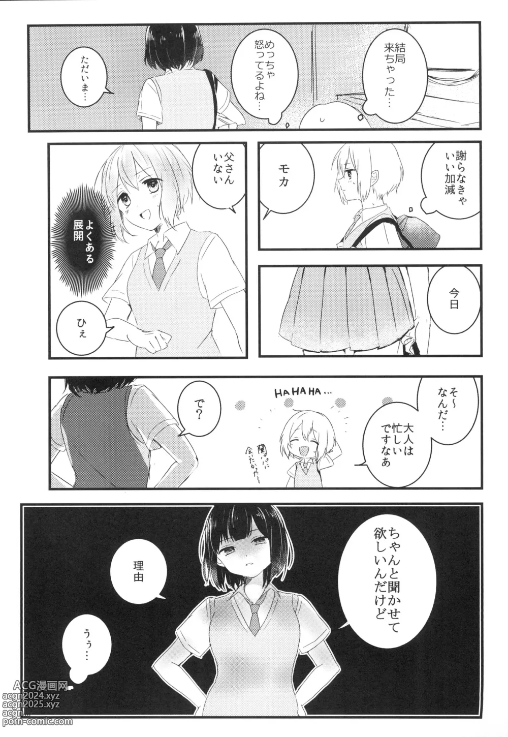 Page 15 of doujinshi Secret relationship