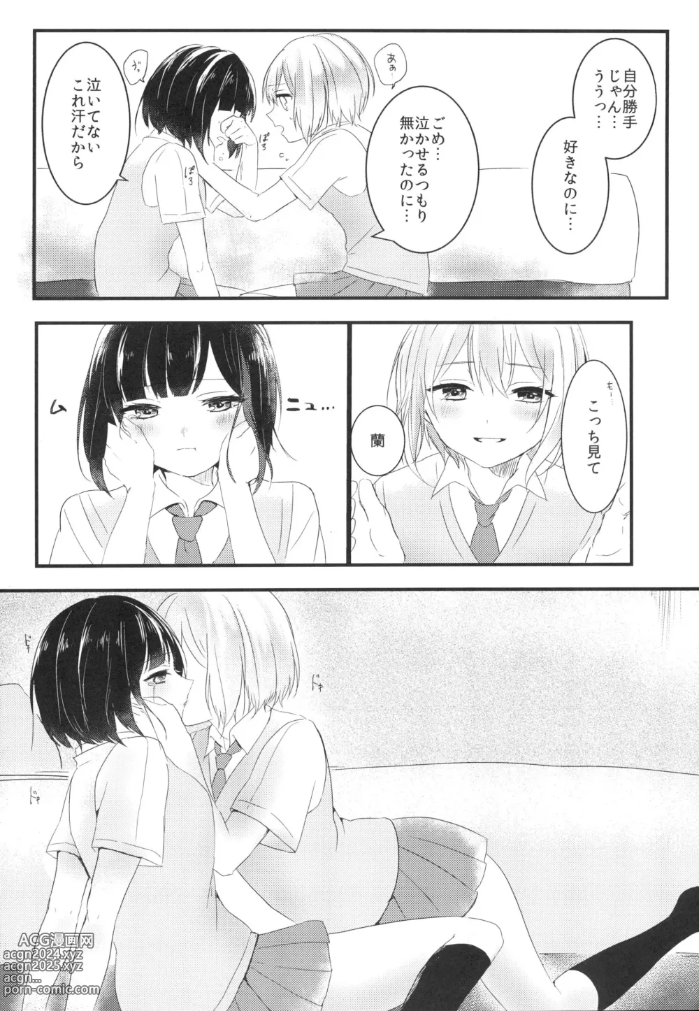 Page 18 of doujinshi Secret relationship