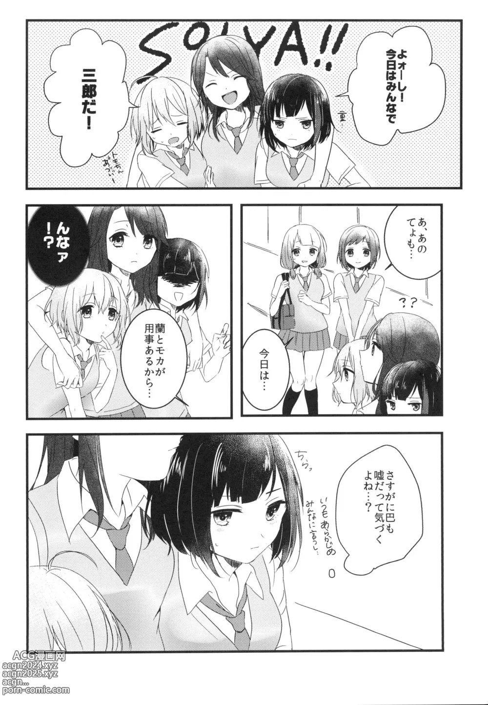 Page 10 of doujinshi Secret relationship