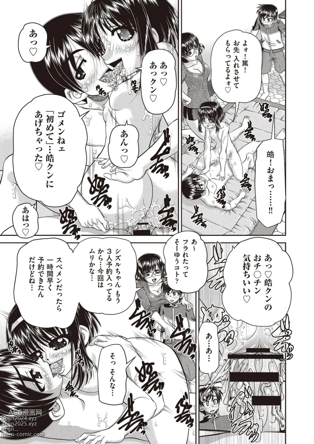 Page 12 of manga COMIC AUN Kai Vol. 30