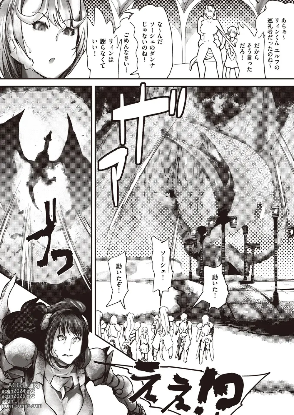 Page 144 of manga COMIC AUN Kai Vol. 30