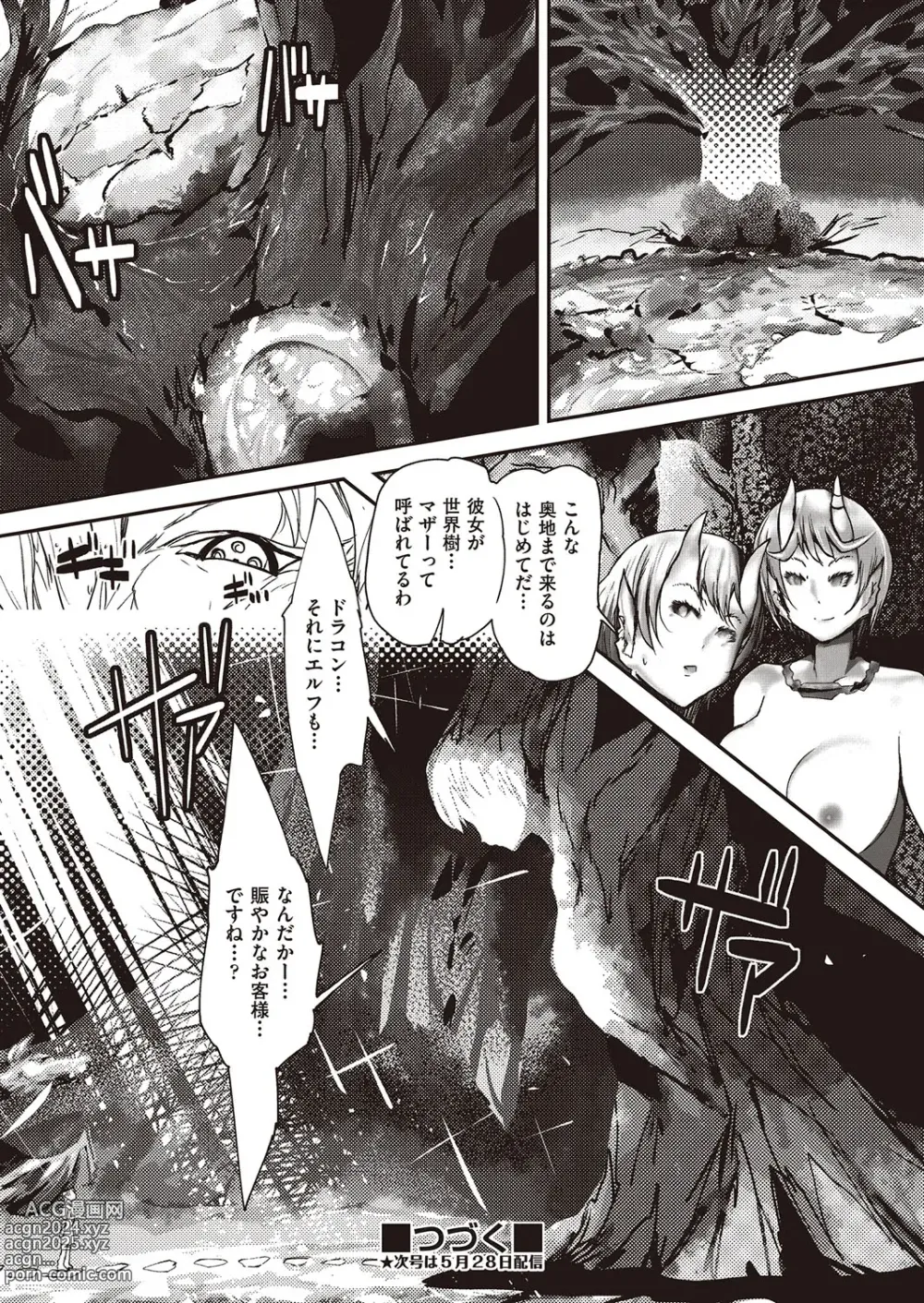 Page 145 of manga COMIC AUN Kai Vol. 30