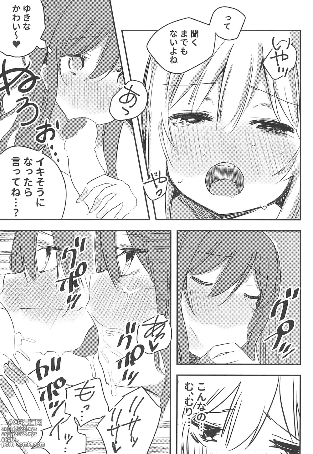 Page 11 of doujinshi Yukina wa Gaman ga Dekinai