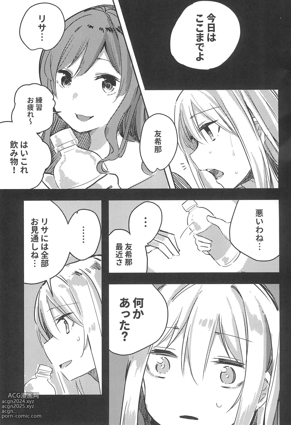 Page 5 of doujinshi Yukina wa Gaman ga Dekinai