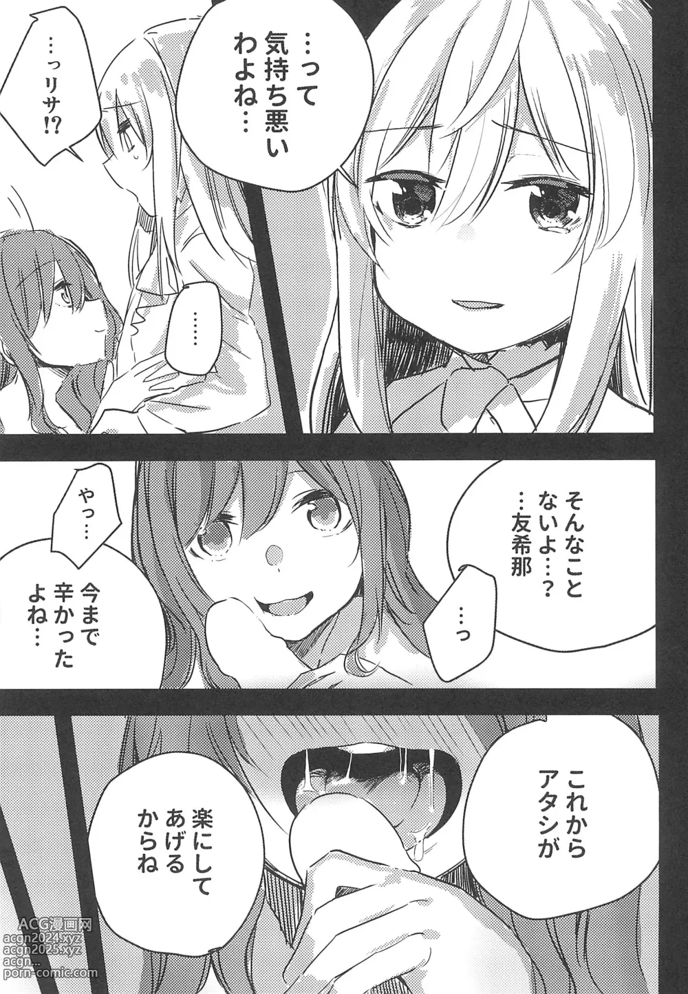 Page 7 of doujinshi Yukina wa Gaman ga Dekinai