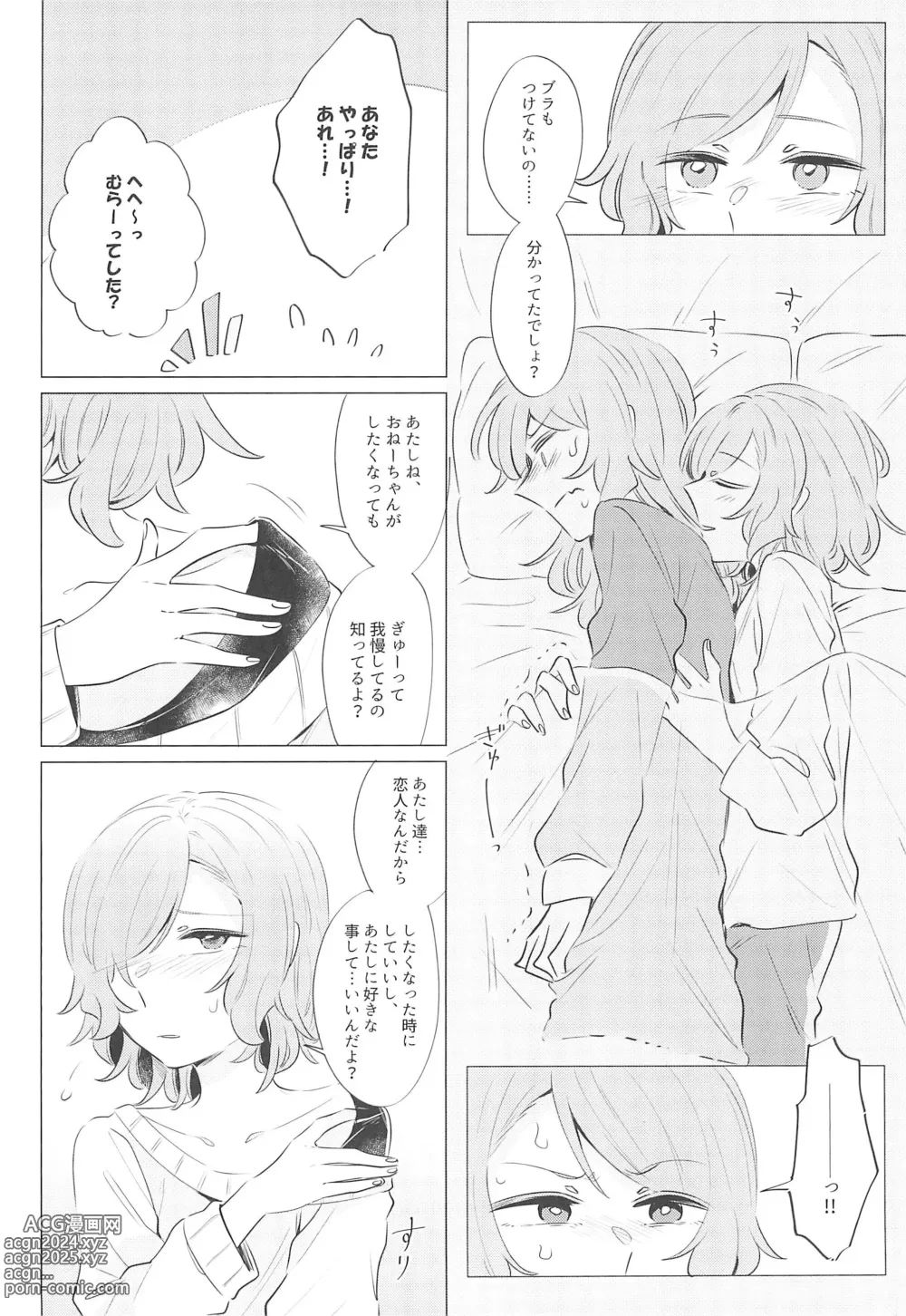 Page 4 of doujinshi Doushite Saikin Kuttsuku no?